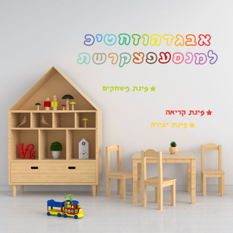 מדבקות קיר לגן