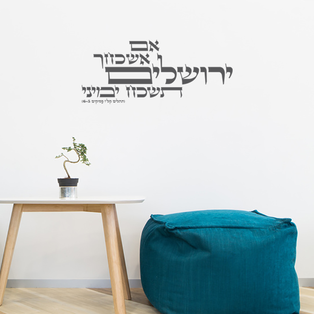 אם אשכח ירושלים 3040 3