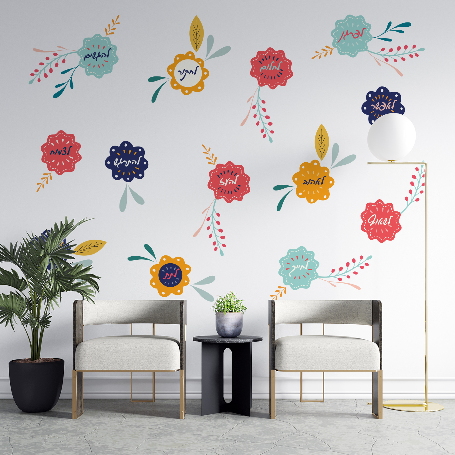 חדר המתנה עם מדבקת קיר של פרחים המכילים מילות העצמה. מדבקת קיר שמתאימה לבתי ספר, מרחבי למידה חדרי המתנה ועוד