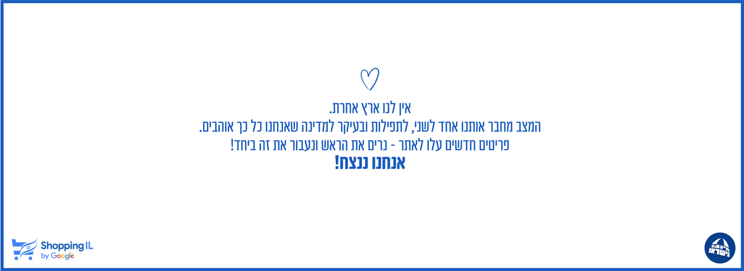 Banner Website Israel