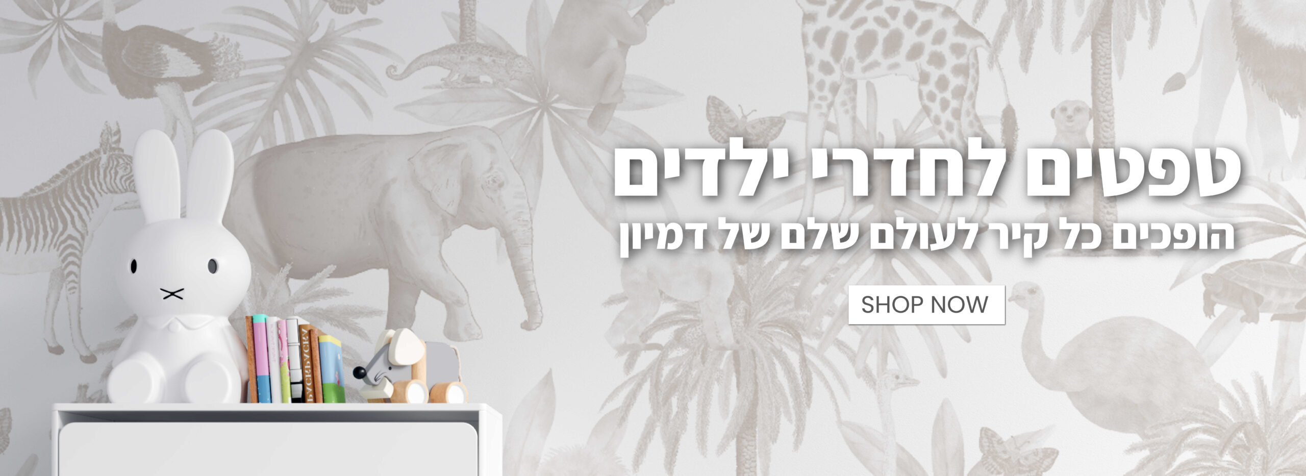 חדרי ילדים