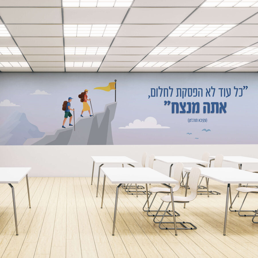 מוקאפ להגיע לפסגה Copy